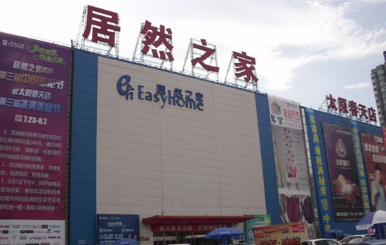 太原-居然之家體驗(yàn)店(圖1)